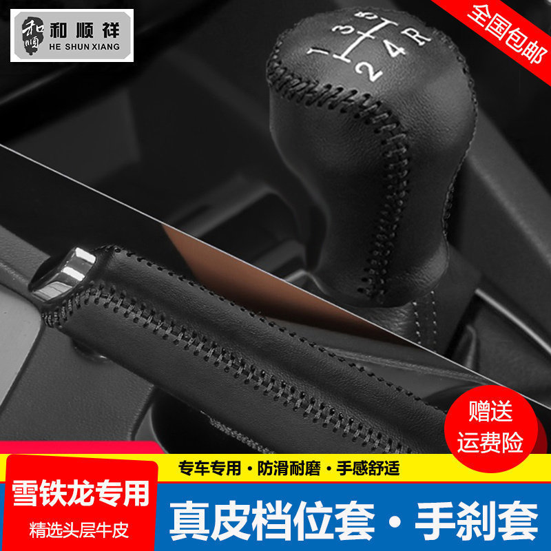 04-18款雪铁龙爱丽舍档位套世嘉富康凯旋档把套真皮手刹排挡杆套