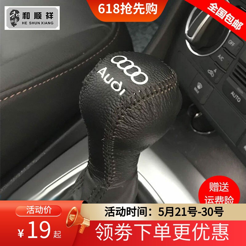 适用19 20 22 23 24 25款奥迪Q3 Q2L档位套A3 TT档把套真皮排挡套