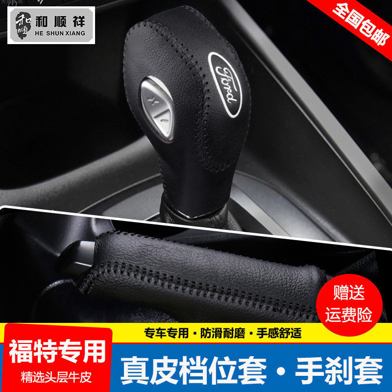适用13 15 16 17 19 20款福特翼虎档位套翼博档把套手刹排挡杆套