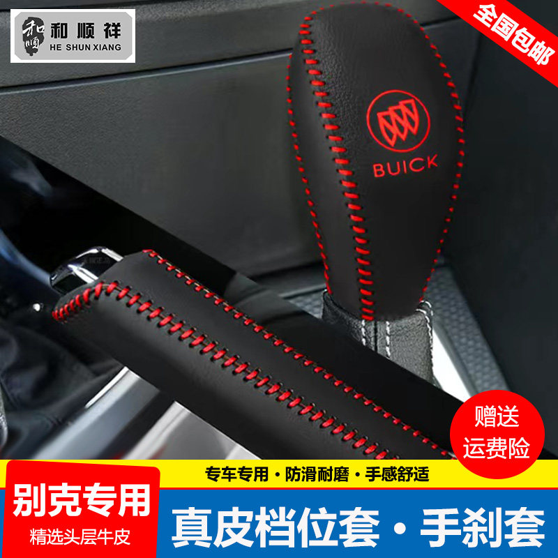 15 16 17 18 19 20 21款别克新英朗档位套档把套真皮手刹排挡杆套