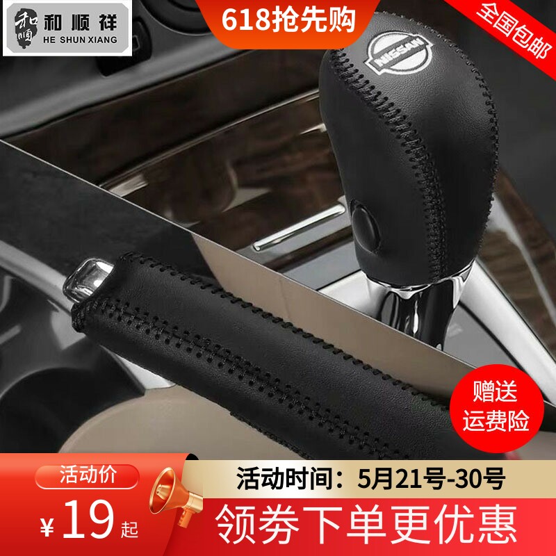 适用18 20 21 23 24 25 26款日产轩逸经典档位套档把套手刹排挡套