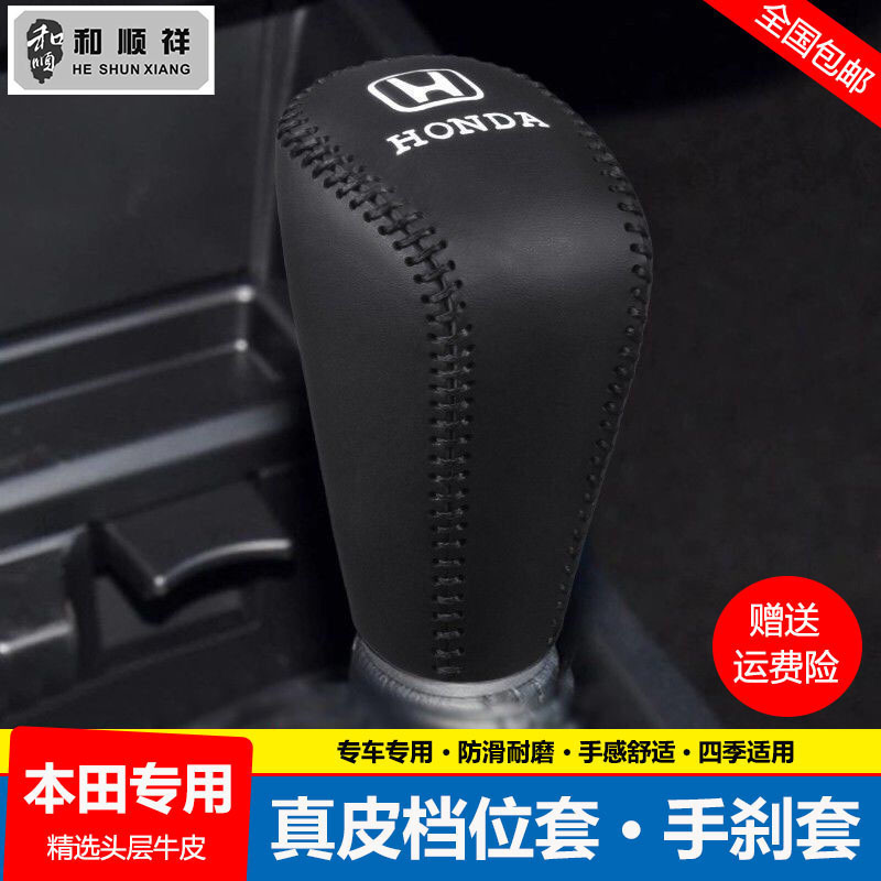 适用23 24 25款本田XRV缤智档位套ZRV致在HRV档把套真皮排挡杆套