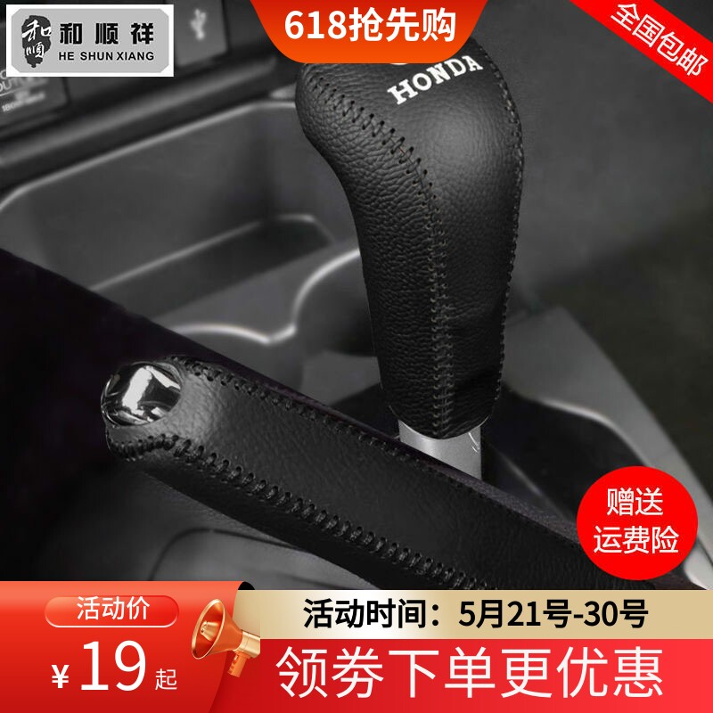适用14 15 16 17 18 19 20款本田锋范档位套飞度档把套排挡杆皮套