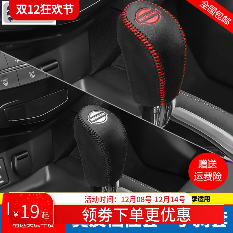 适用15 17 19 20 21 23 25款日产新奇骏档位套楼兰档把套排挡杆套