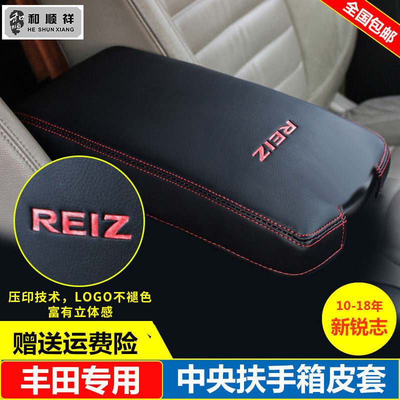适用10 11 12 13 14 15-18款丰田新锐志中央手扶手箱套盖保护皮垫