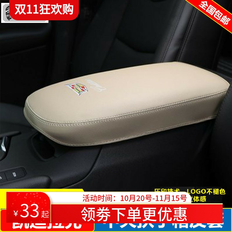 适用16 17 18 20 21 22 23 24款凯迪拉克XT6 XT5中央扶手箱套盖垫