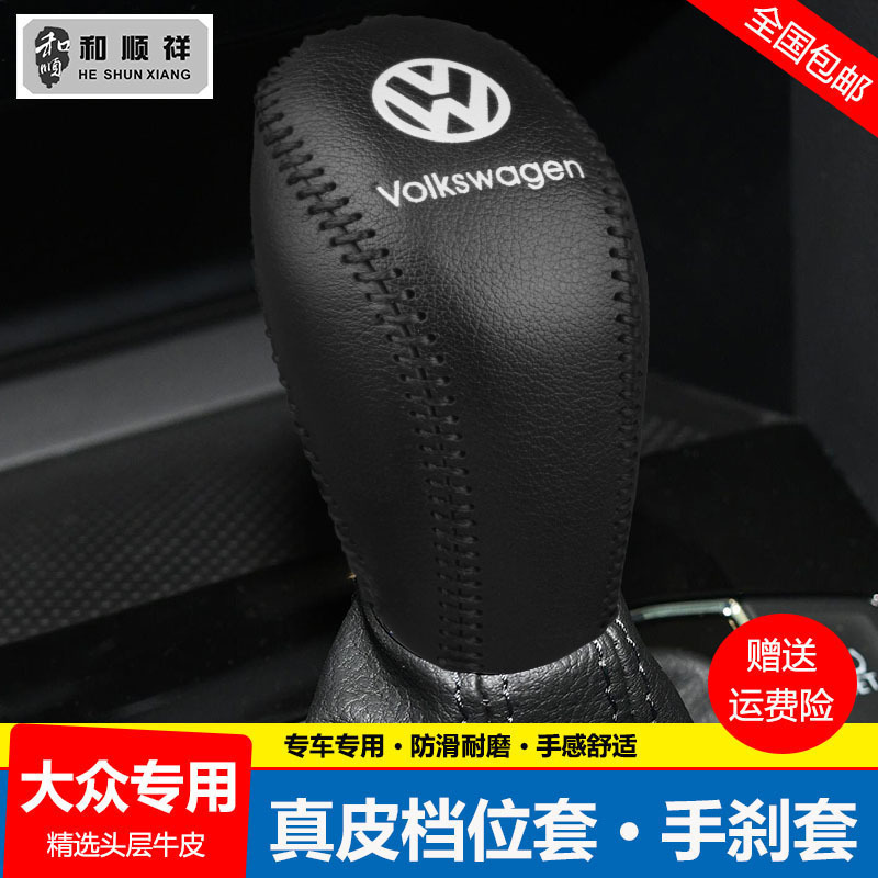 19 21 22 23 24 25款大众新宝来档位套朗逸挂档把套真皮排挡杆套