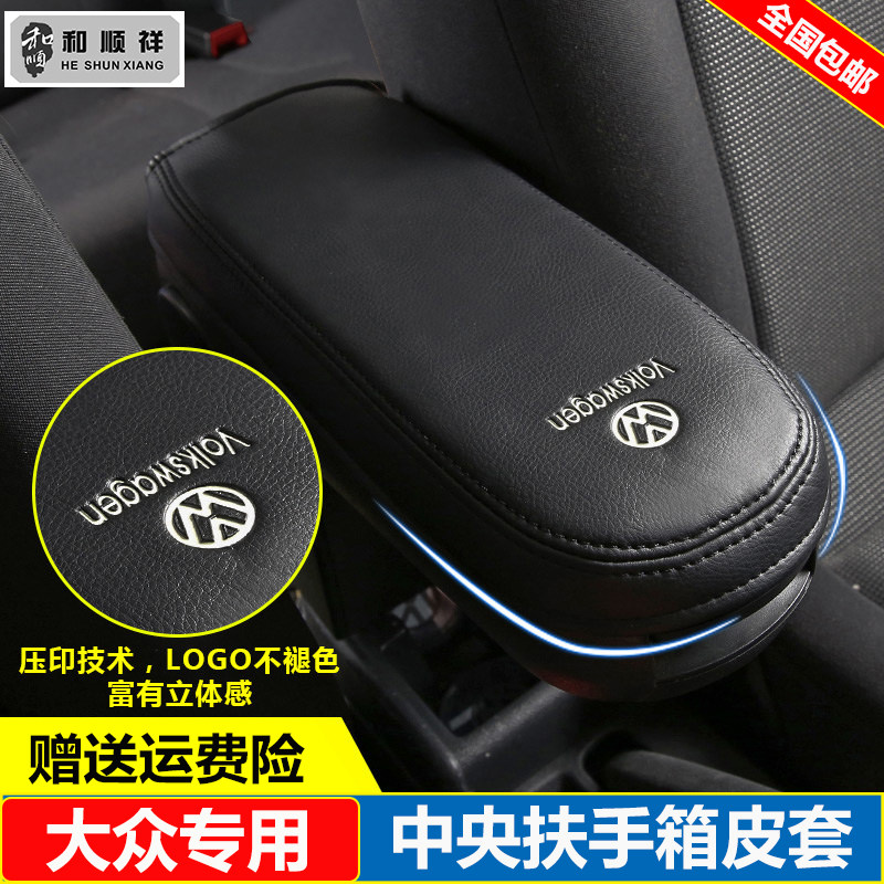 适用04 05 06 07 08 09款大众老宝来经典中央扶手箱套盖垫保护套