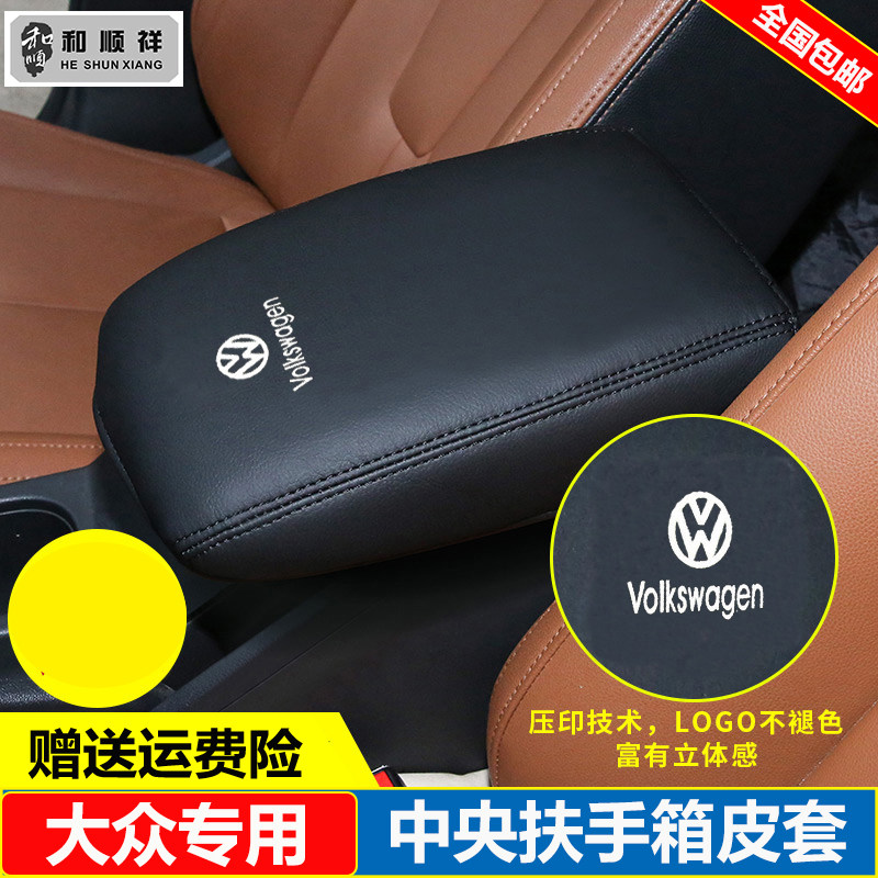 适用22 23 24 25 26款大众凌渡POLO扶手箱套中央手扶箱套盖保护垫