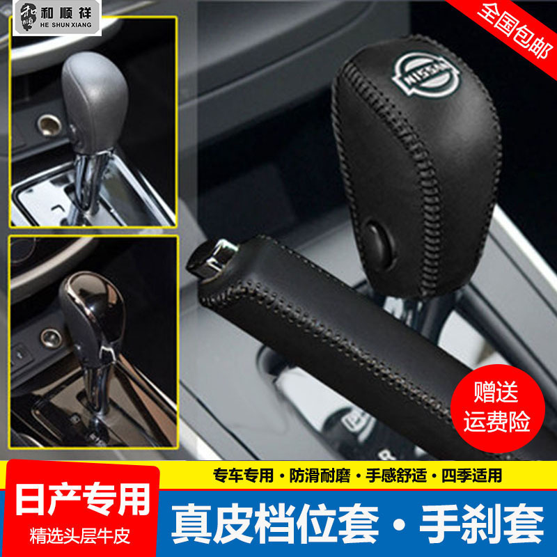 适用18 20 21 22 23 24款日产轩逸经典档位套档把套手刹排挡杆套