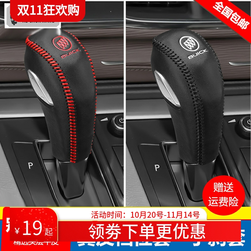 11 12 13 14 15 17 18 19款别克GL8档位套胖头鱼档把套排挡杆皮套