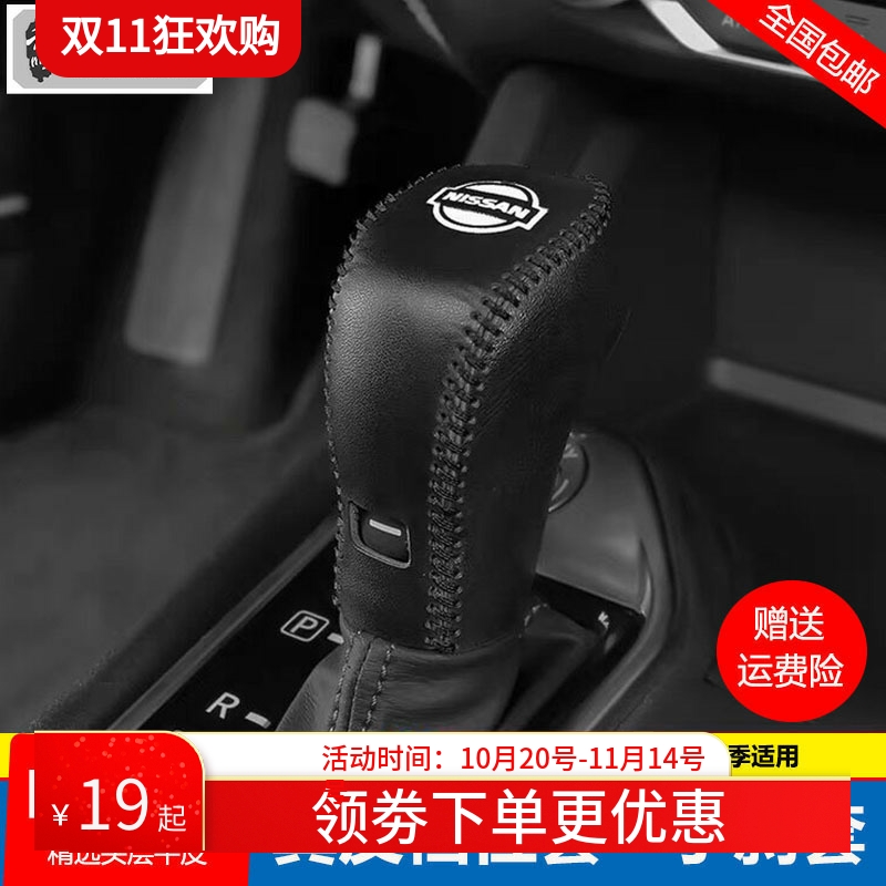 适用20 21 23 24 25款日产新轩逸档位套天籁劲客档把套排挡杆皮套