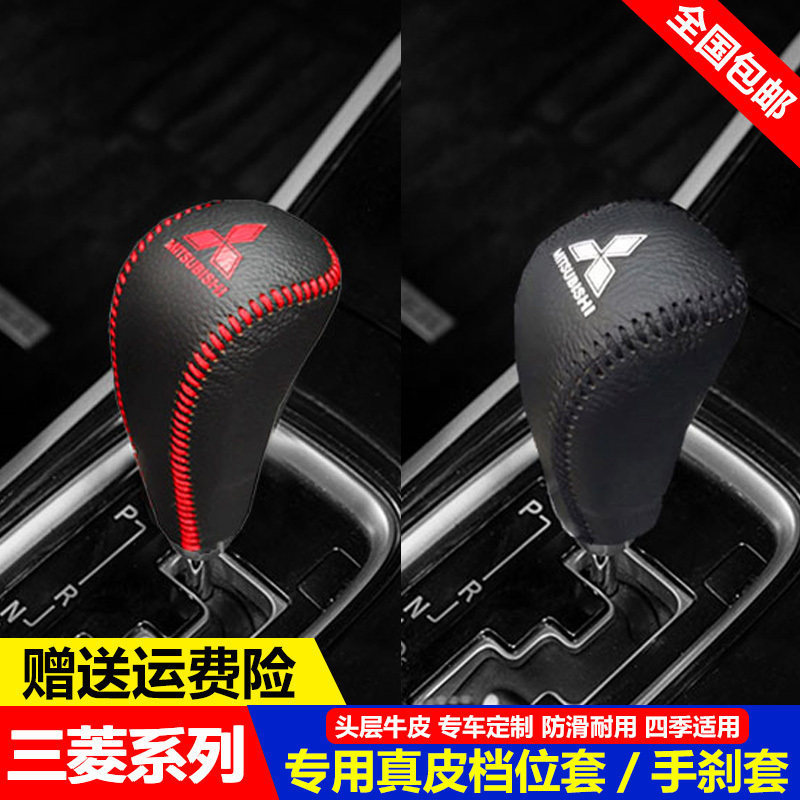 19 20 21款三菱新老欧蓝德挂档位套劲炫ASX档把套手刹排挡杆皮套