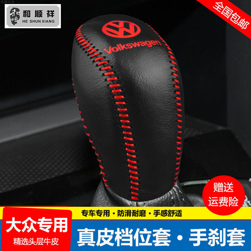 19 20 21 22 23 24 25款大众新迈腾B8档位套CC档把套真皮排挡杆套