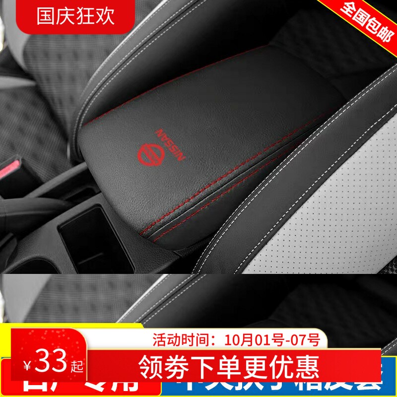 适用08 10 11 12 13款日产老奇骏扶手箱套中央手扶箱套盖皮保护垫