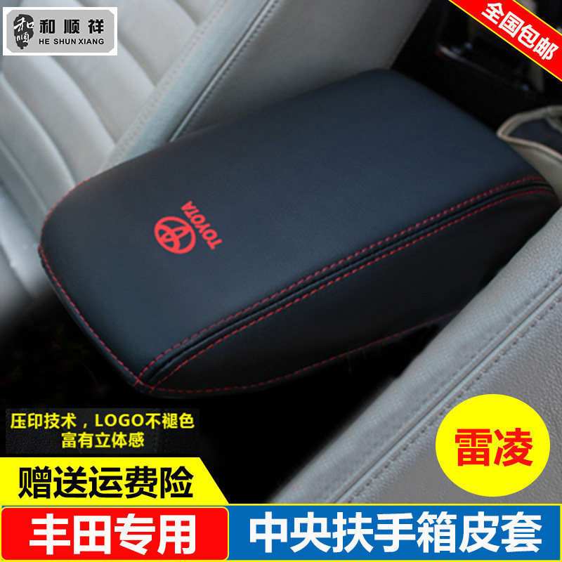 适用14 15 16 17 18款丰田卡罗拉雷凌扶手箱套中央手扶箱套盖皮垫