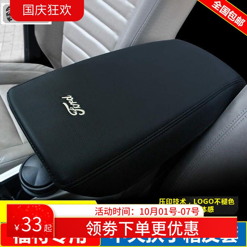适用15 16 17 18 19 20款福特锐界扶手箱套中央手扶箱套皮垫内饰