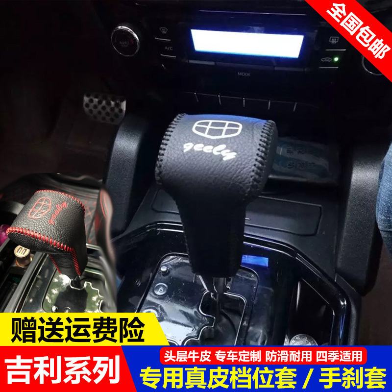 适用吉利GX7档位套豪情GX9档位套