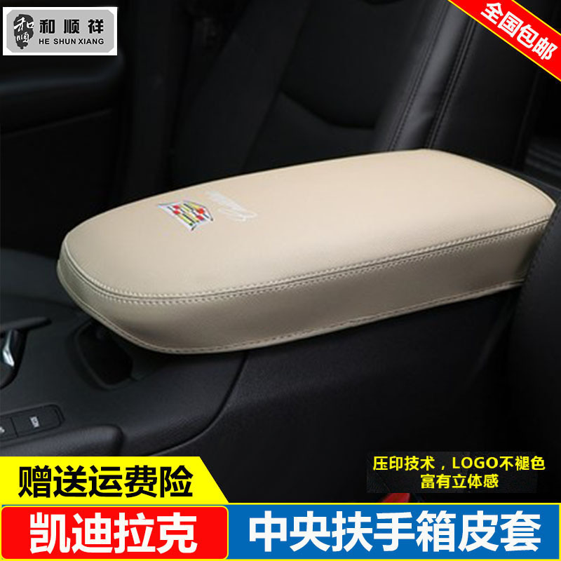 适用16 17 18 20 21 22 23 24款凯迪拉克XT6 XT5中央扶手箱套盖垫
