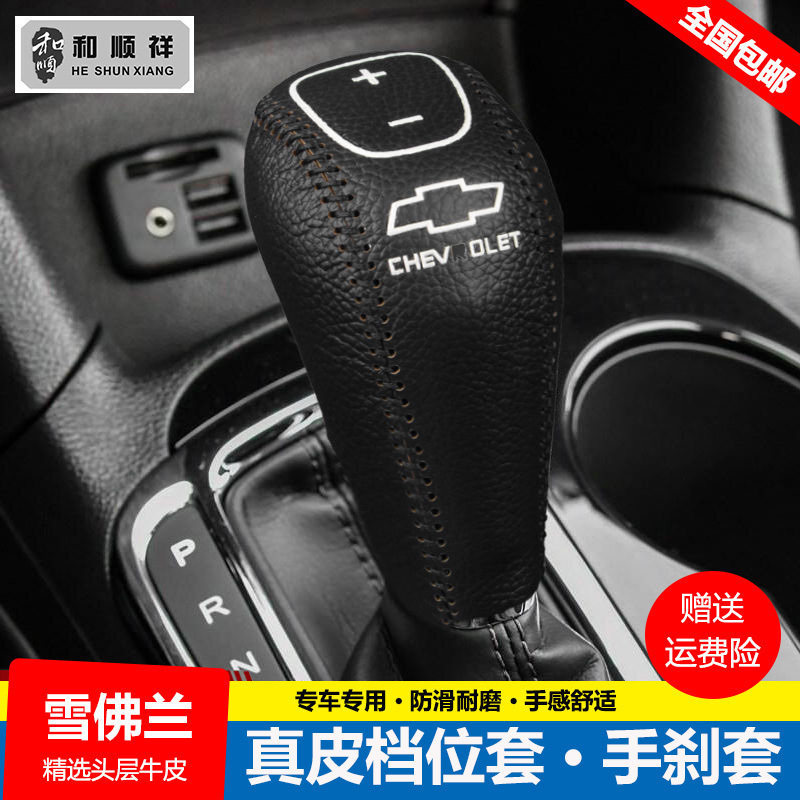 17 18 19 20 21 23款雪佛兰迈锐宝XL档位套探界者档把套排挡杆套