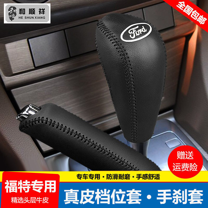 适用07-10 11 12 13款福特蒙迪欧致胜档位套嘉年华档把套排挡杆套