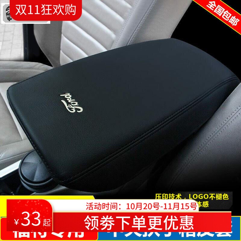 适用15 16 17 18 20 21 22款福特锐界扶手箱套中央手扶箱套盖皮垫