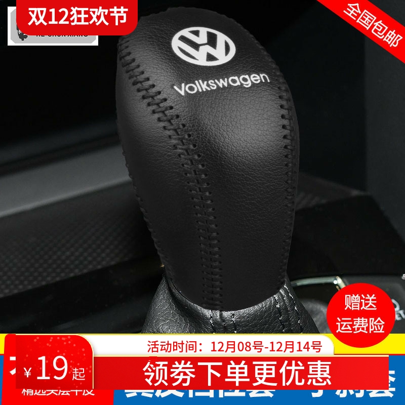 12 13 15 16 17 18款大众迈腾B7 B8挂档位套CC档把套真皮排挡杆套