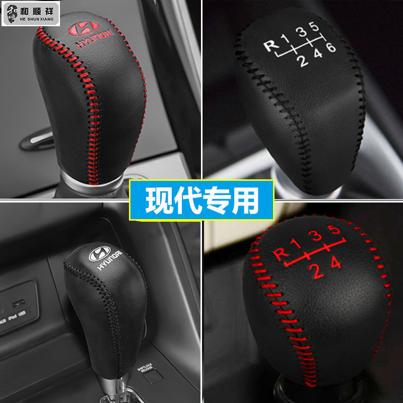 08 10 11 13 15 16款现代悦动档位套瑞纳档把套真皮手刹排挡杆套