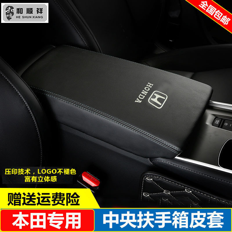 适用18 19 20 21 22款本田10十代雅阁扶手箱套中央手扶箱套盖皮垫