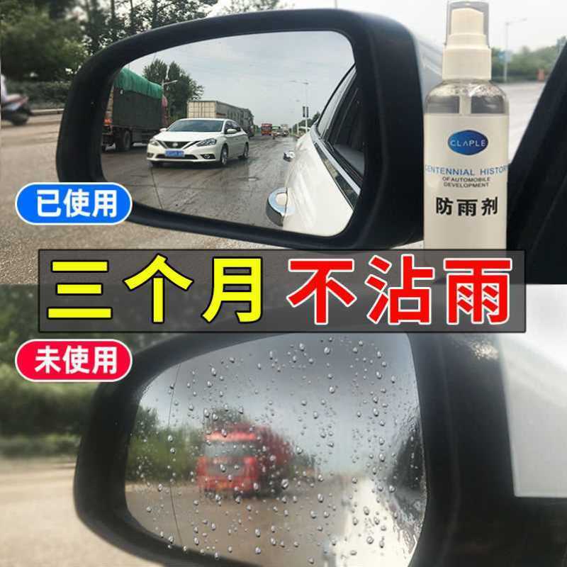 玻璃防雨剂汽车挡风玻璃防雾喷剂下雨天贴膜后视镜防水剂驱水神器