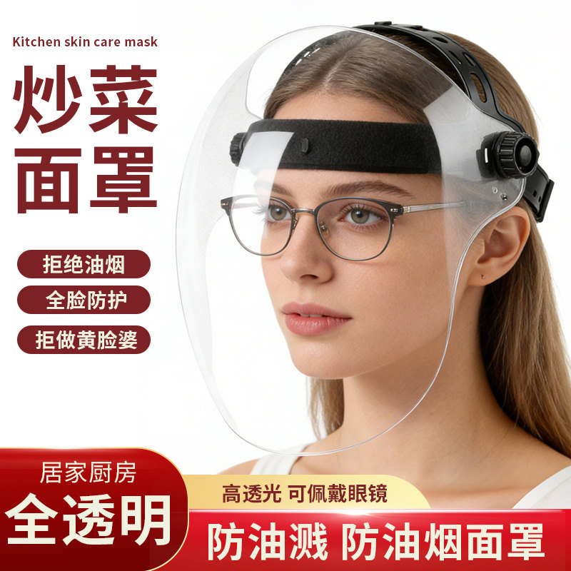 防护面罩防飞沫护眼全脸遮面具双面高清透明防雾炒菜防油烟电焊