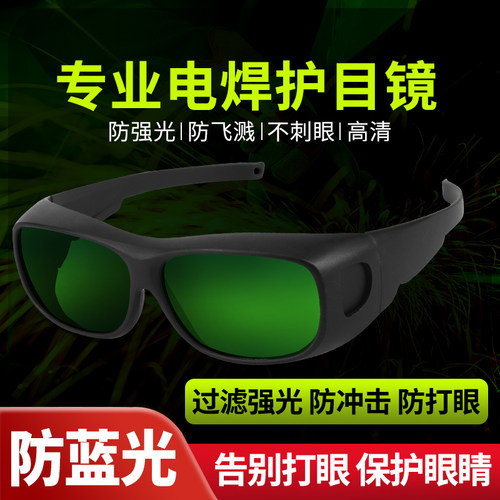 汉防护目镜电焊眼镜焊工专用
