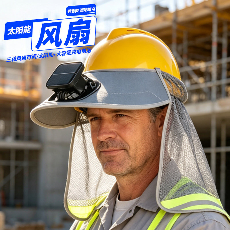 太阳能风扇安全帽防晒帽防紫外线施工工地透气遮阳防护帽风扇配件图片
