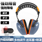 隔音耳罩 修防吵睡觉打呼噜超级降噪射击战术防护 超强隔音工业装