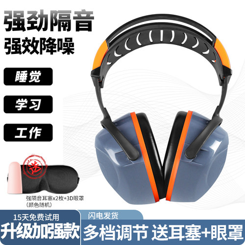 汉防防护耳罩强化工业级隔音