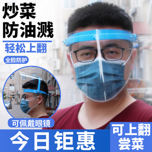 防油溅面罩炒菜煮做全脸透明女士油烟面部牙科面屏具防护厨房神器