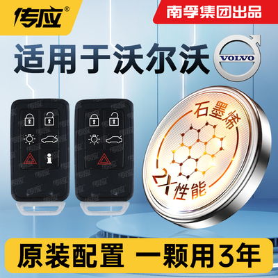 适用沃尔沃XC系列车钥匙电池