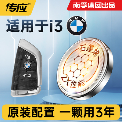 适用于宝马i3汽车钥匙电池