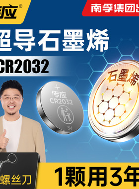传应石墨烯纽扣电池CR2032汽车钥匙电池CR2025适用现代别克雪佛兰丰田宝马奥迪大众通用电脑主板电子遥控器