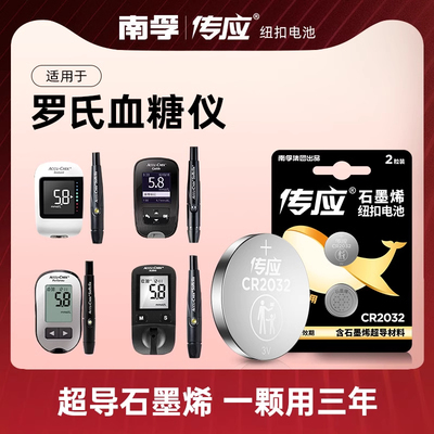 罗氏血糖仪纽扣电池专用南孚传应