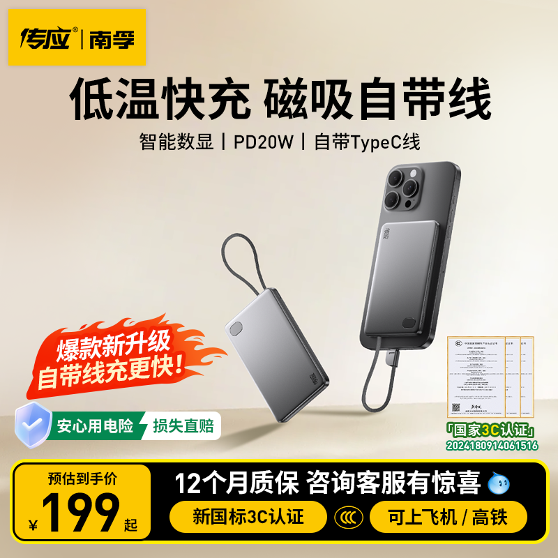 【充电宝3C认证可上飞机】南孚传应2025新款自带线超薄磁吸快充充电宝官方国标识大容量适用iPhone16苹果16