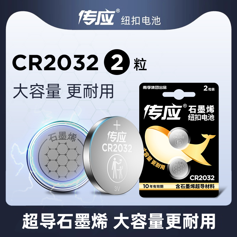 传应cr2032纽扣电池车钥匙通用