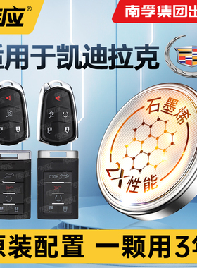 南孚传应汽车钥匙电池适用凯迪拉克赛威ATS-L CT4CT5CT6 SLSCTS XTS DeVille专用遥控器纽扣电子cr2032/2450