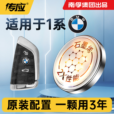 适用宝马1系车钥匙电池