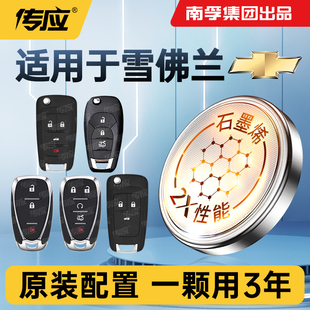 南孚传应车钥匙电池适用雪佛兰科鲁兹爱唯欧景程科鲁泽科沃兹迈锐宝XL探界者赛欧欣享欣悦版3V汽车专用CR2032