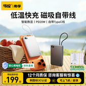 南孚传应2025新款 林依轮直播间 自带线超薄磁吸快充充电宝3C认证可上飞机官方国标识适用iPhone17苹果16