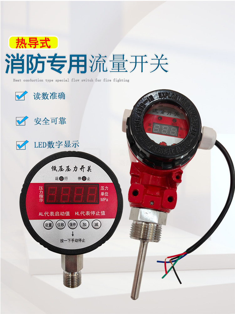 消防智能电子压力开关水泵专用低压压力开关热导式流量开关丝扣图片