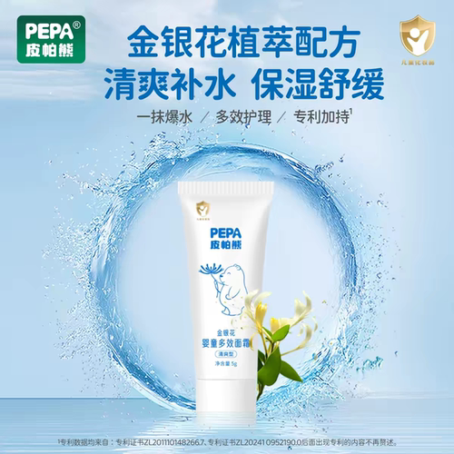 PEPA皮帕熊婴儿滋润保湿面霜护臀霜身体乳爽身露海棠油面霜身体乳