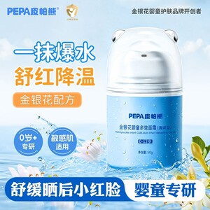 PEPA皮帕熊金银花儿童清爽面霜婴幼儿宝宝霜大容量补水保湿擦脸霜