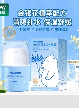 PEPA皮帕熊金银花多效爆水面霜儿童补水保湿霜婴幼儿润肤宝宝护肤